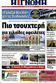 /Η Γνώμη
