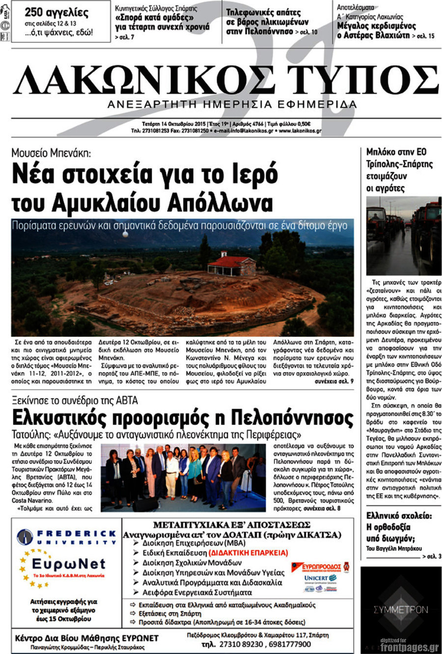 Λακωνικός Τύπος