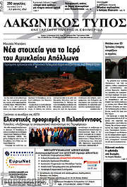 /Λακωνικός Τύπος