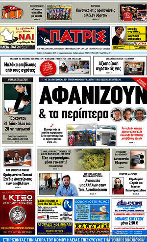 Πρωτοσέλιδο Πατρίς