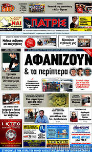 /Πατρίς