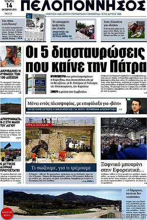 Πρωτοσέλιδο Πελοπόννησος