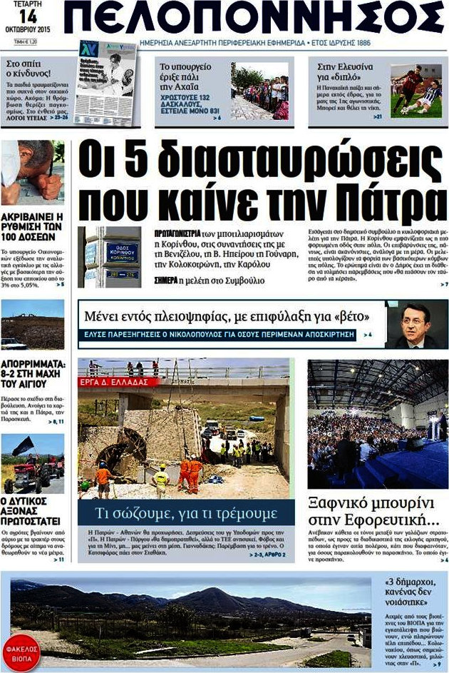 Πελοπόννησος