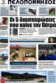 /Πελοπόννησος