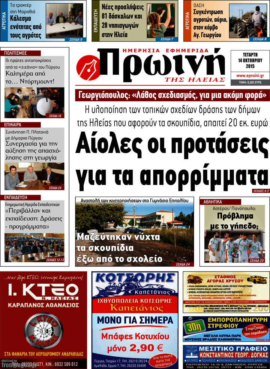 Πρωινή Ηλείας