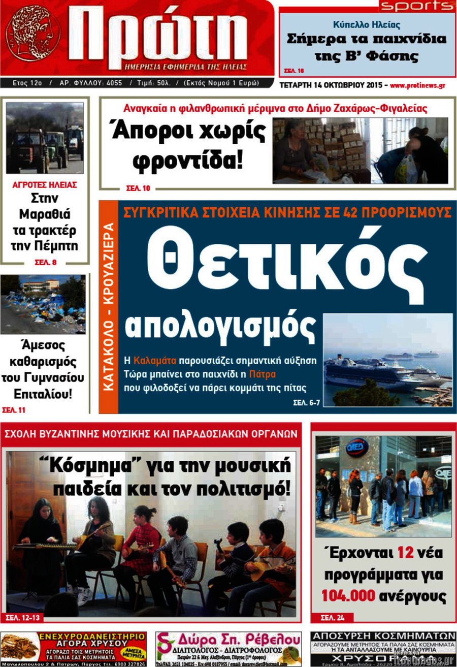 Πρώτη