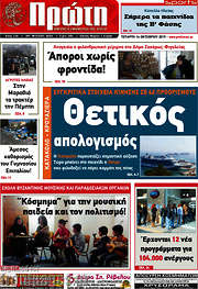 /Πρώτη