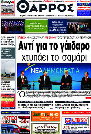 Πρωτοσέλιδο Θάρρος