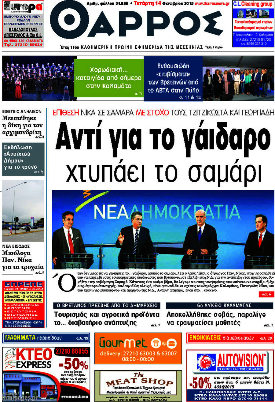 Θάρρος