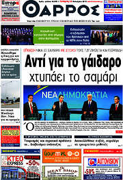 /Θάρρος