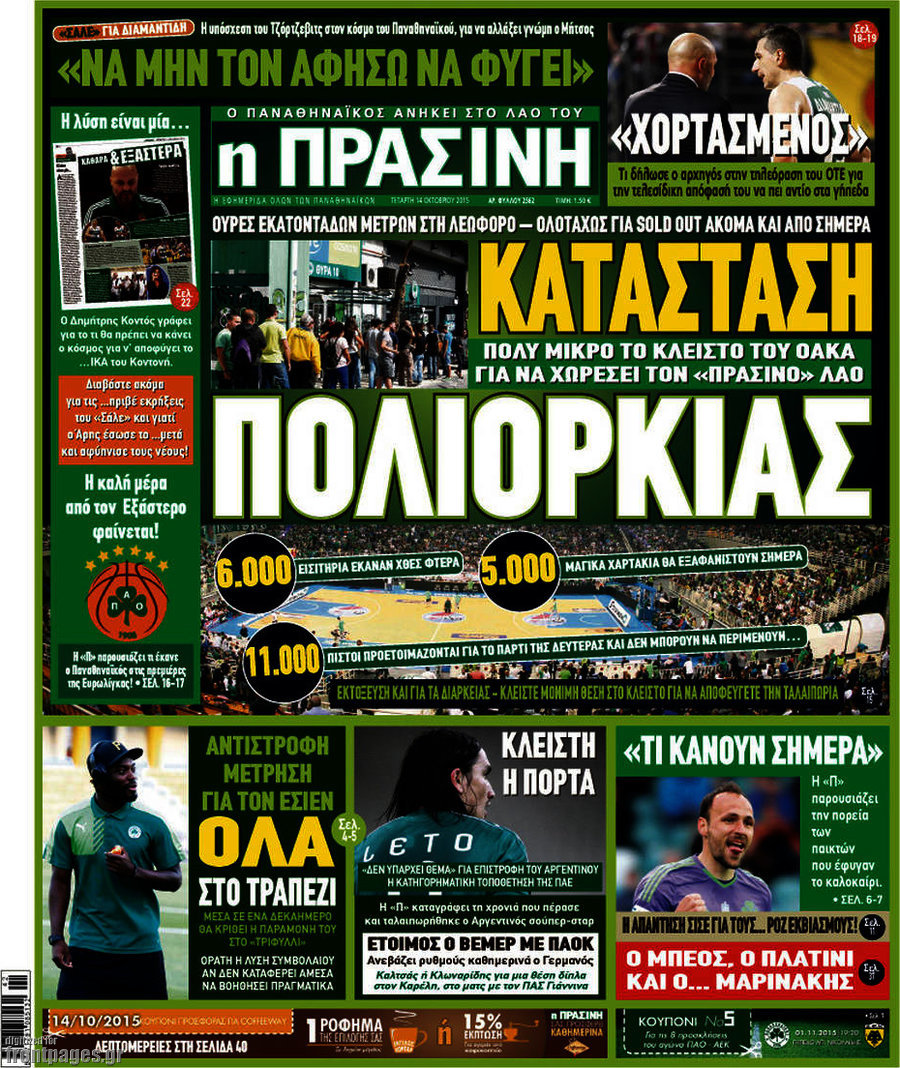 Η Πράσινη