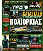 /Η Πράσινη