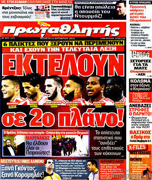 Πρωτοσέλιδο εφημερίδας Πρωταθλητής - protoselida