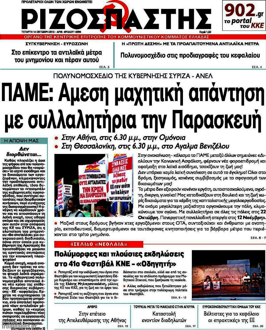 Ριζοσπάστης