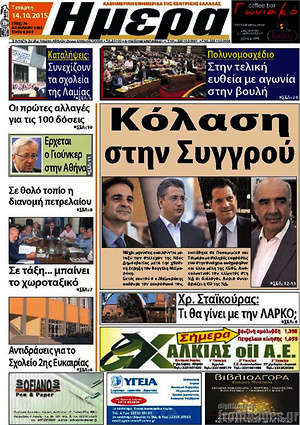 Πρωτοσέλιδο Ημέρα