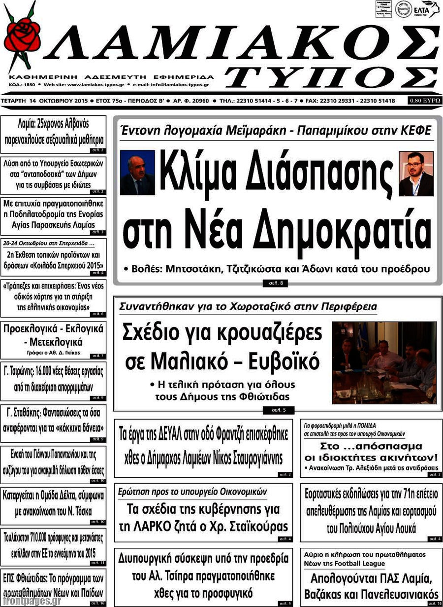 Λαμιακός Τύπος