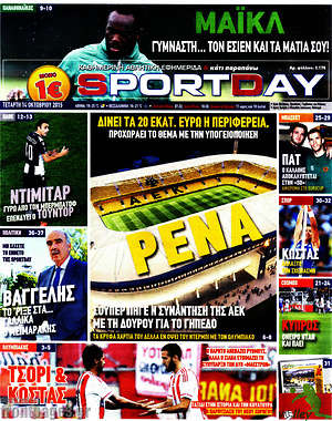 Πρωτοσέλιδο εφημερίδας Sport Day - protoselida