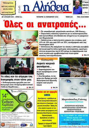Πρωτοσέλιδο Η Αλήθεια