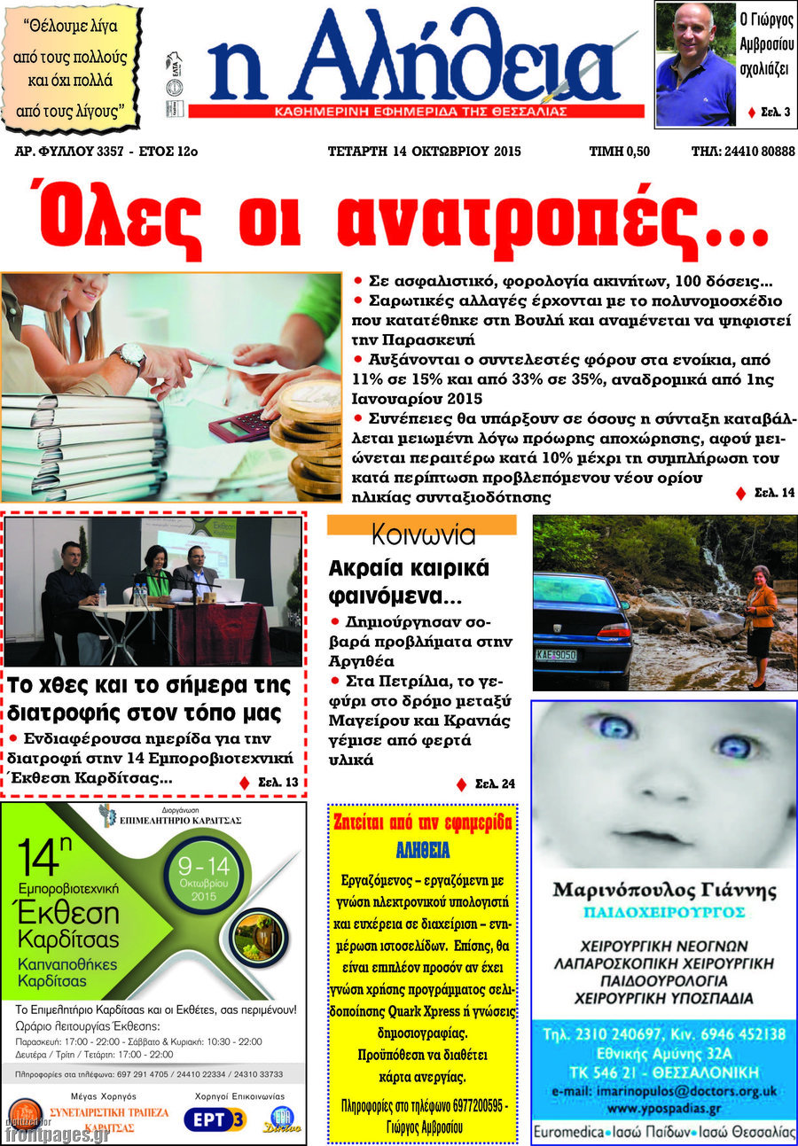 Η Αλήθεια