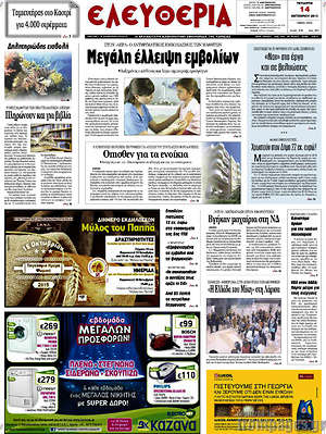 Πρωτοσέλιδο Ελευθερία