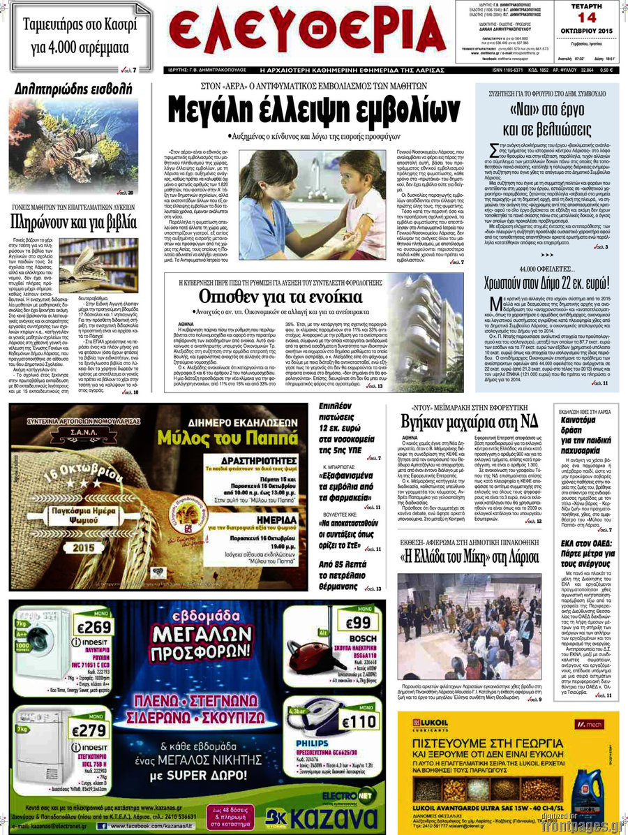 Ελευθερία
