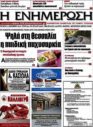 Πρωτοσέλιδο Η Ενημέρωση