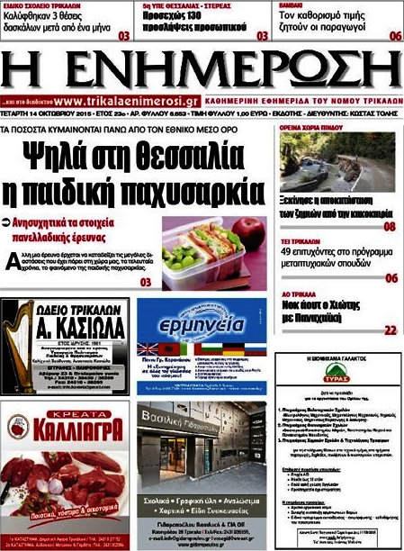 Η Ενημέρωση