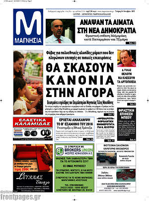 Πρωτοσέλιδο Μαγνησία