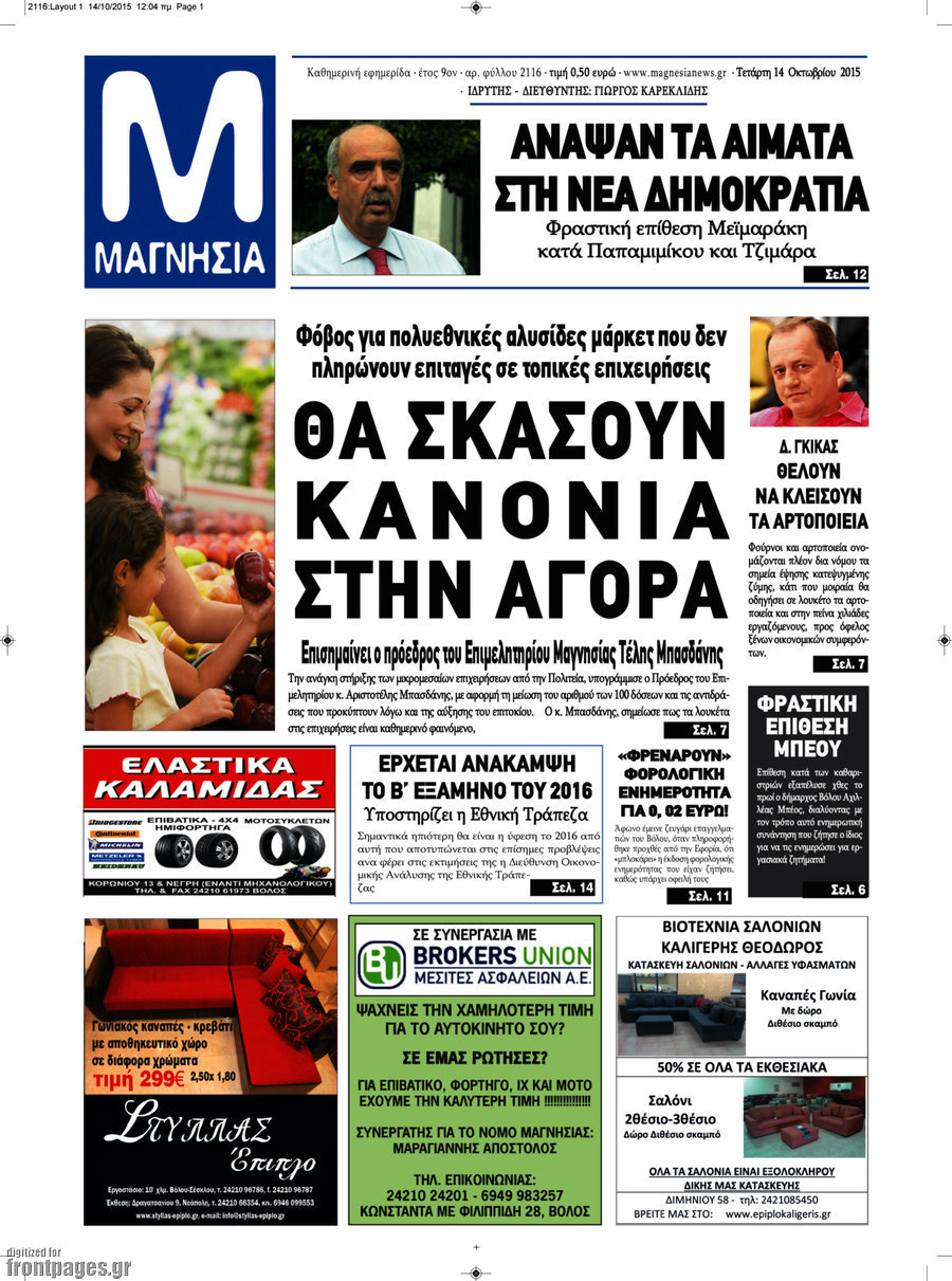Μαγνησία