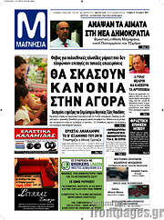 /Μαγνησία