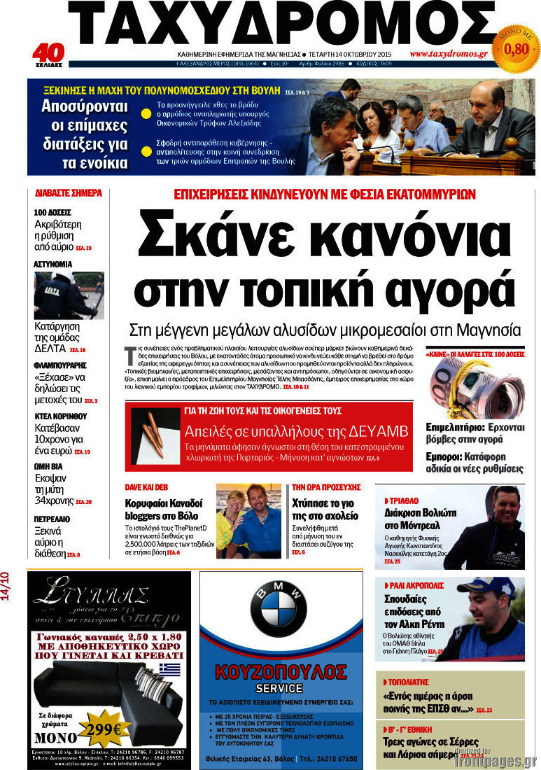 Ταχυδρόμος