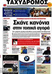 /Ταχυδρόμος