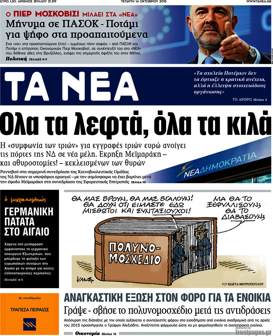 Τα Νέα