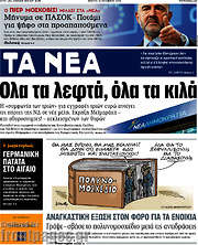 /Τα Νέα