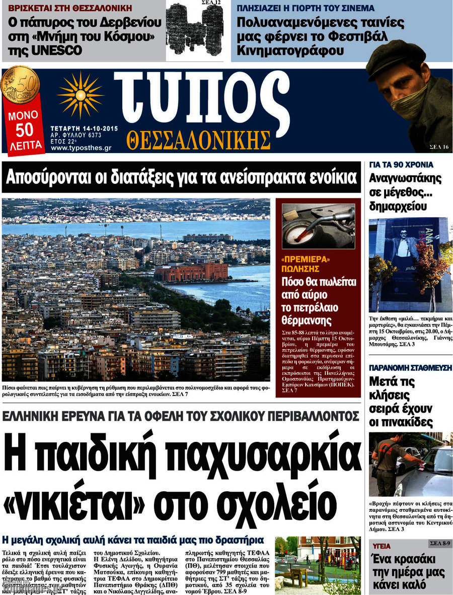 Τύπος Θεσσαλονίκης
