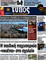 /Τύπος Θεσσαλονίκης