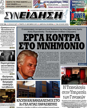 Πρωτοσέλιδο Συνείδηση