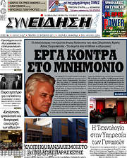 /Συνείδηση