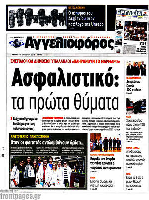 Αγγελιοφόρος: Ασφαλιστικό: τα πρώτα θύματα