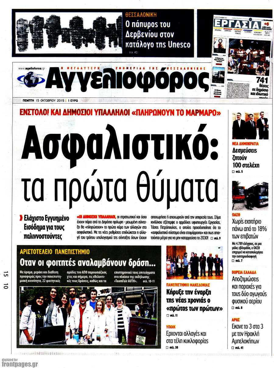 Αγγελιοφόρος