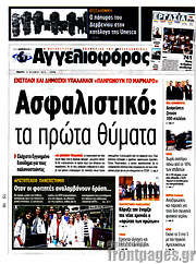 /Αγγελιοφόρος