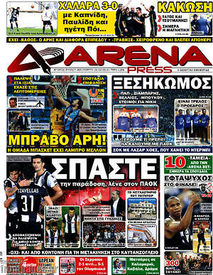 Πρωτοσέλιδο εφημερίδας Fair Play - protoselida