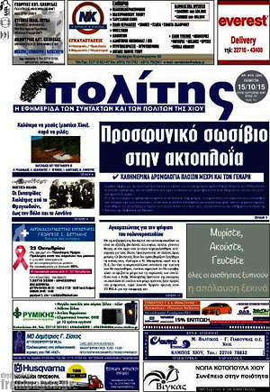 Πρωτοσέλιδο Ο Πολίτης