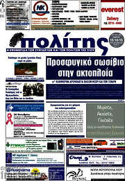 /Ο Πολίτης