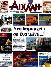 /Αιχμή
