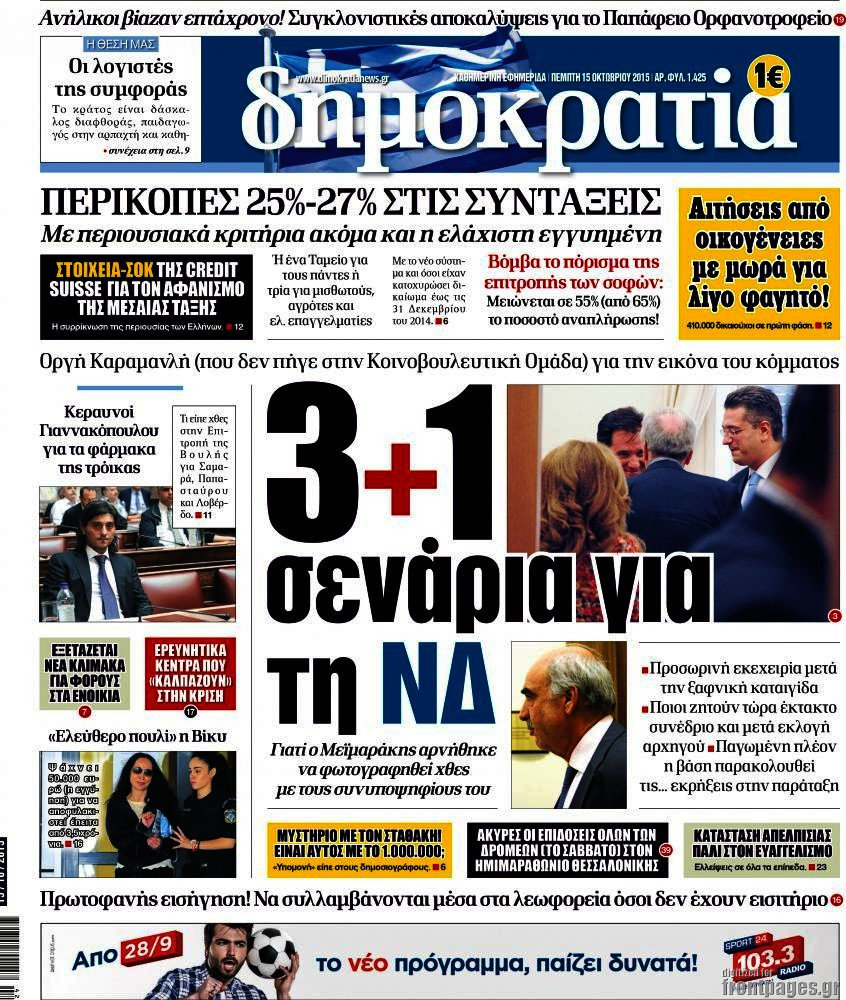 Δημοκρατία
