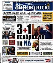 /Δημοκρατία