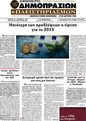 Πρωτοσέλιδο Εφημερίς Δημοπρασιών