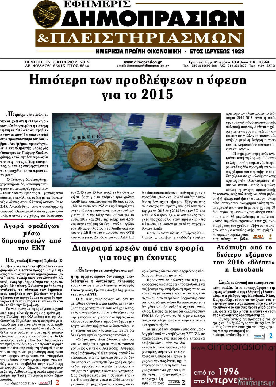 Εφημερίς Δημοπρασιών