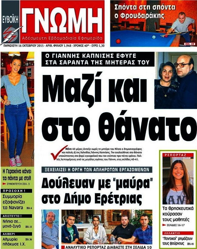 Ευβοϊκή Γνώμη